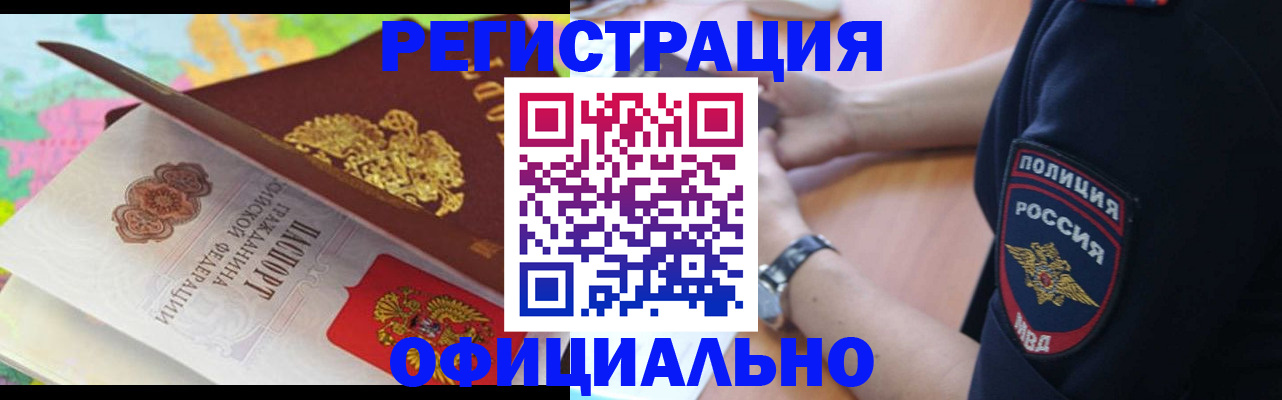 временная регистрация для школы в Петровске
