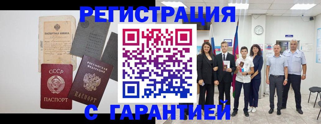 прописка законно в Петровске