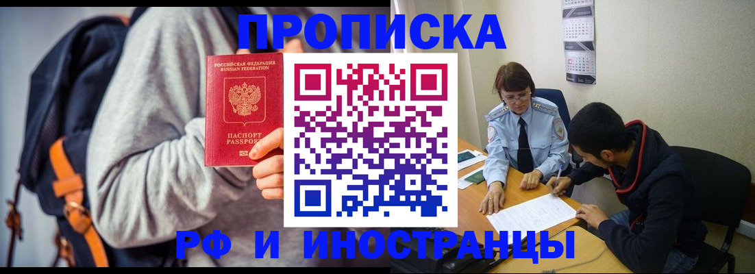временная регистрация для школы в Петровске