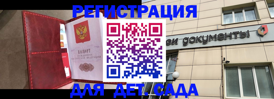 прописка для школы в Петровске