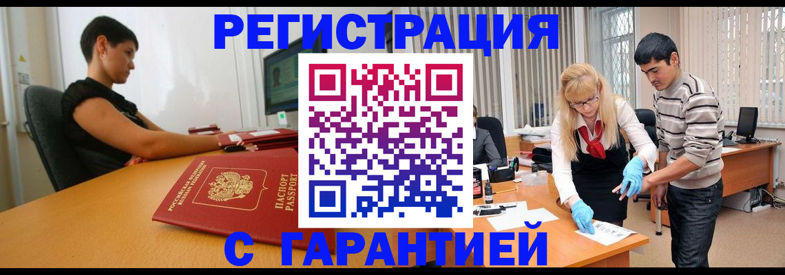 прописка в Петровске
